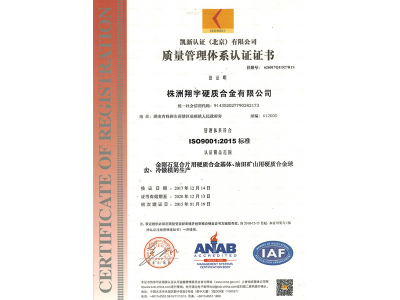 ISO9001證書(shū)